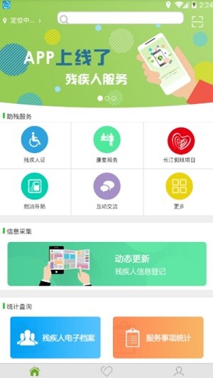 残疾人脱贫攻坚服务地图  v1.0.106图1