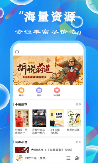 天天听书大全下载安装苹果版官网  v1.0.0图2