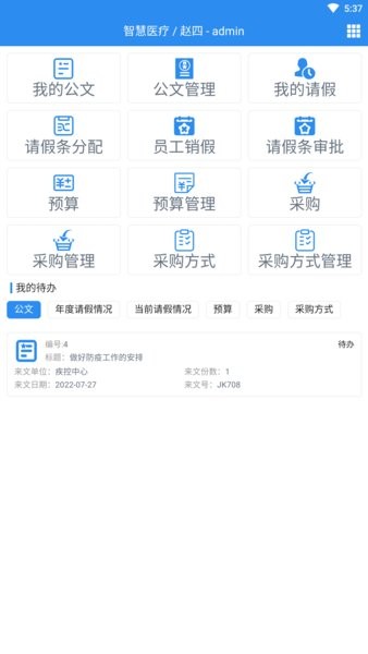 一远智慧医疗  v1.4.1图3