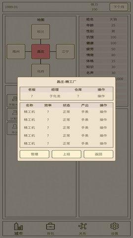 小小集团2破产人生  v1.0.0图1