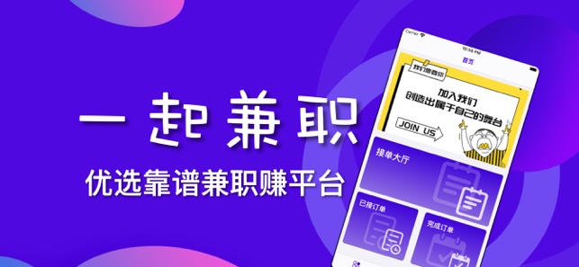 一起兼职  v1.0图2