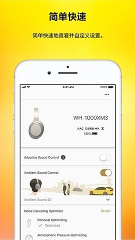headphones索尼最新版本  v9.5.0图1