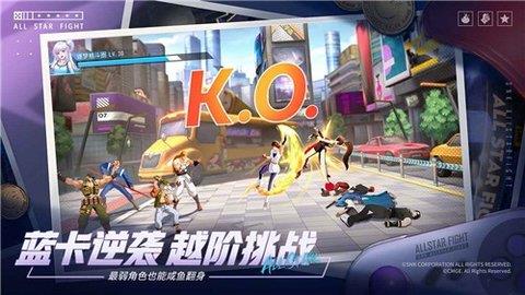 全明星激斗  v1.4.0.0图1