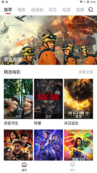 咪u影视安卓版  v2.8.0图2