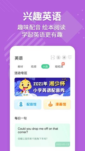 E英语宝  v6.1.1图1