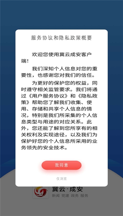 冀云成安  v1.0.3图2