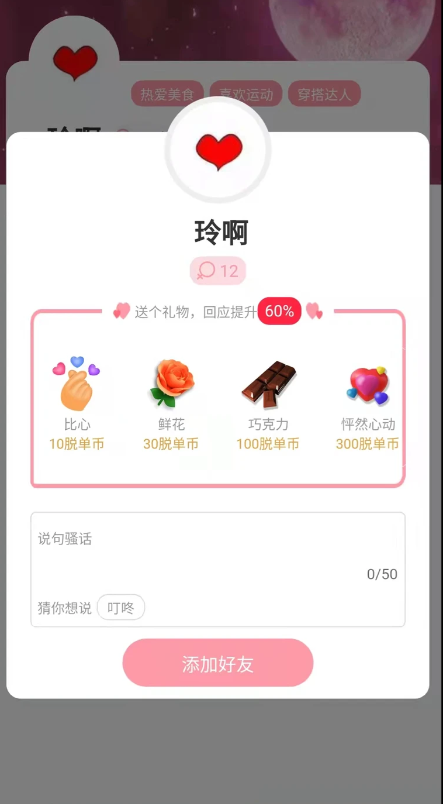 脱单便利店最新版  v1.0.0图3