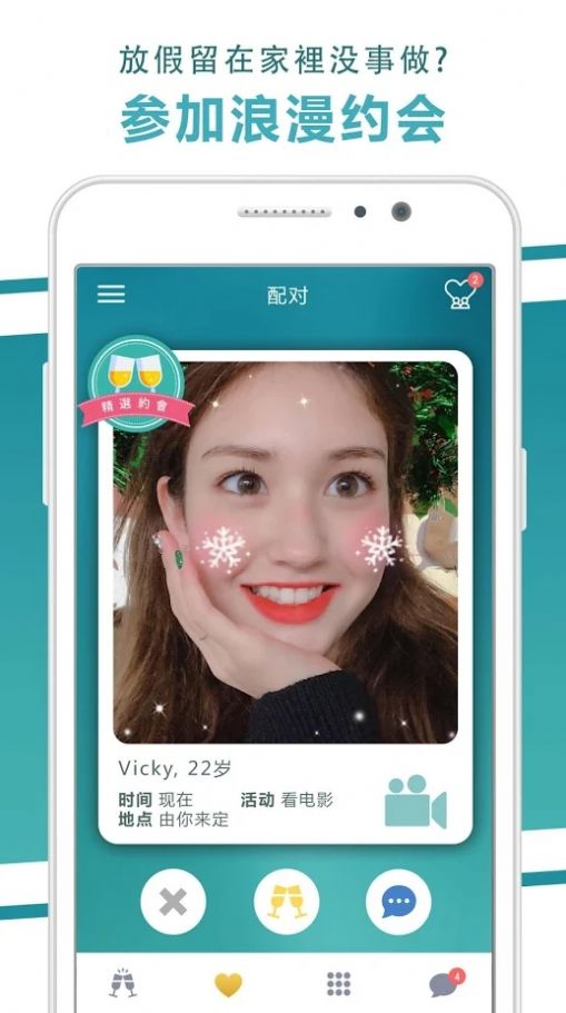 线下女友单app  v1.0图2