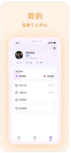 爱玩酱语音平台  v1.0.0图3