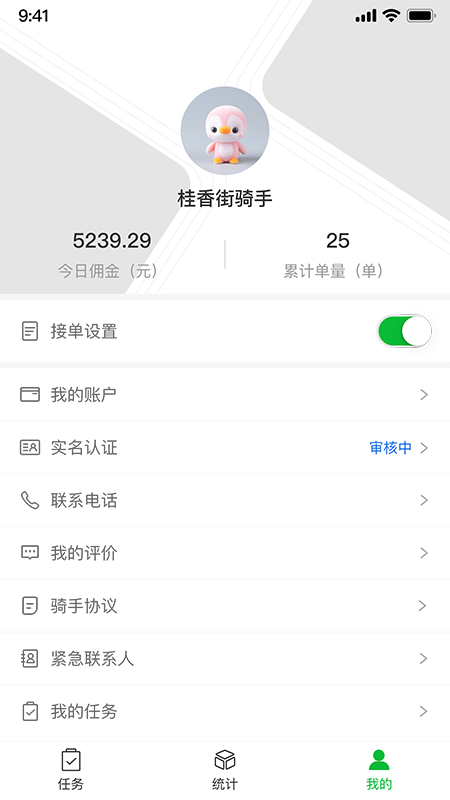 桂香街快送  v1.0图3