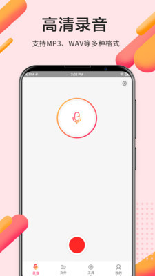 录音pro专业录音手机版下载安卓版  v2.0.0图2