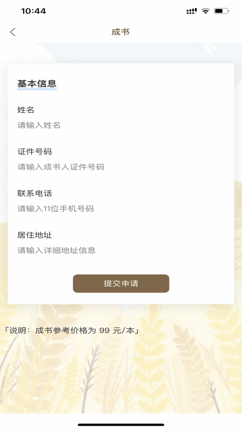 书信一生免费版在线阅读  v1.0.0图2