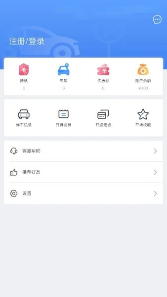 光州智慧停车  v1.0.8图2