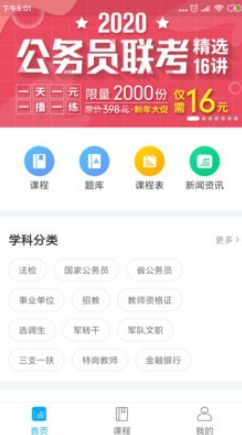 京佳教育  v1.1.0图3