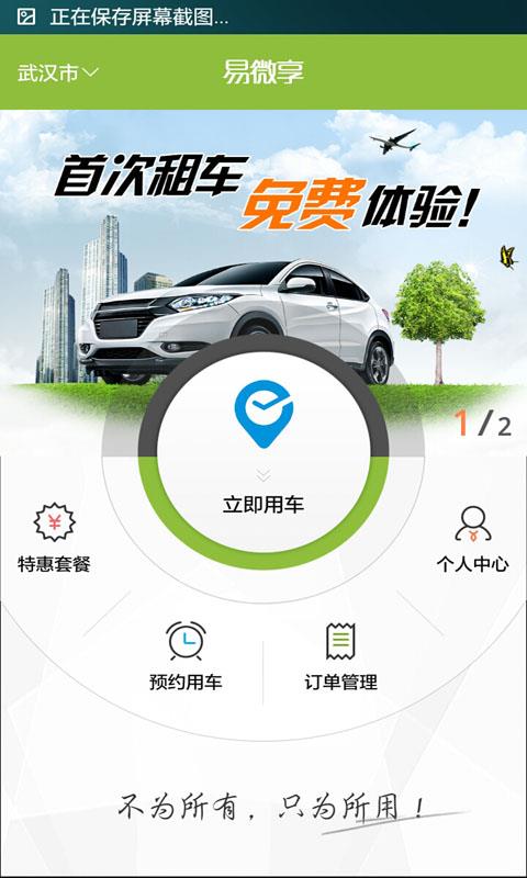 易微享  v1.0.181206图2