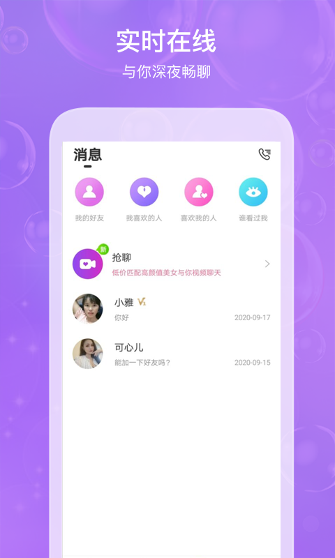 享笑红颜手机版官网  v4.3.3图1