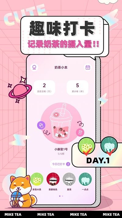 奶茶小本酱  v1.0.1图1