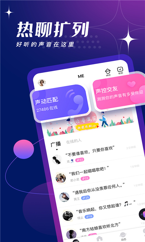 me声音交友app  v5.39图1