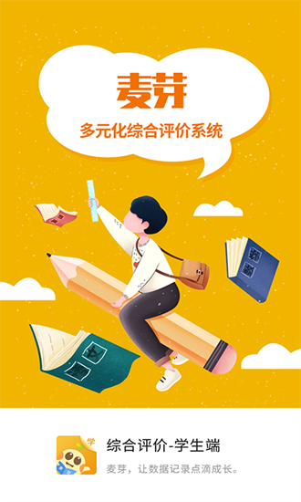 麦芽学生端  v1.0.3.01图2