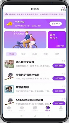 心动公寓交友最新版下载安卓  v1.0.0图2