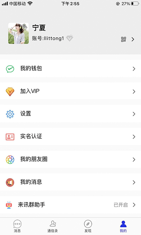 来讯最新版  v1.1.1图3