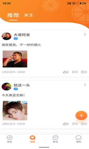 柚点缘app  v1.0图2