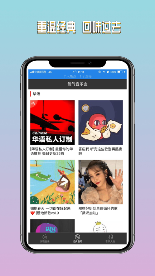 氧气音乐盒app下载苹果版安装  v1.0图2