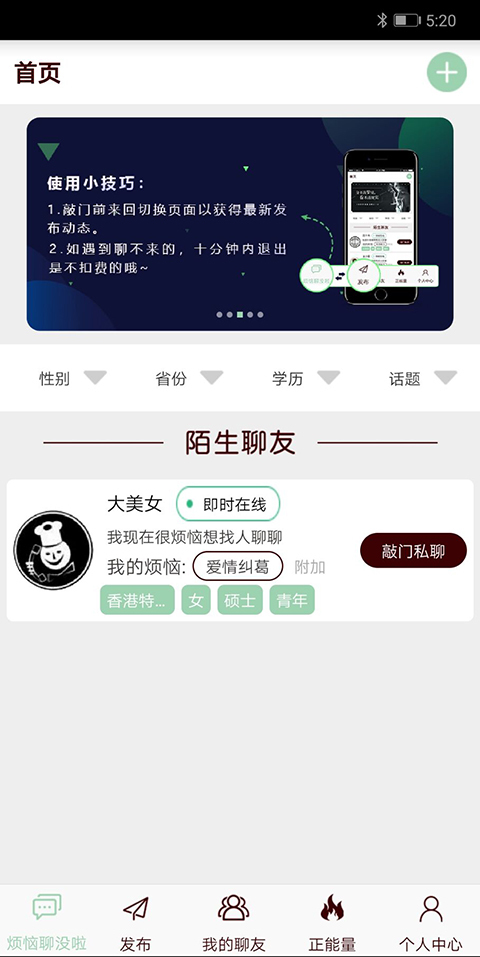 烦恼聊没啦手机版  v1.0图3