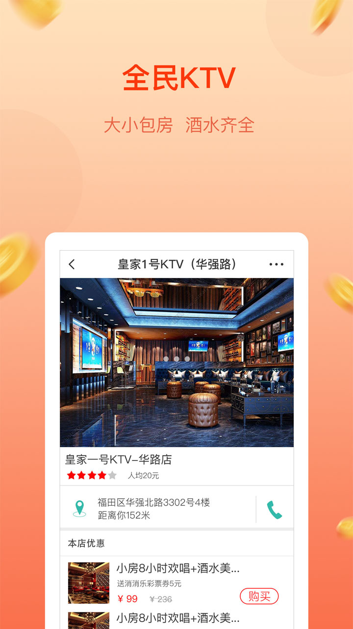 彩团商城  v2.0.4图1