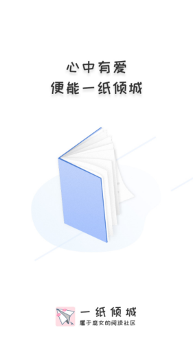 一纸倾城网编  v1.5图1