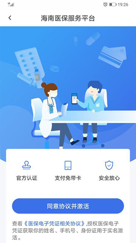 海南医保  v1.4.8图3