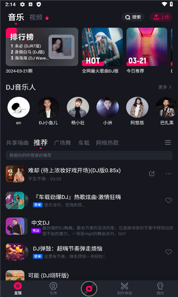 酷狗dj破解版下载最新版安卓手机  v1.2.4图2