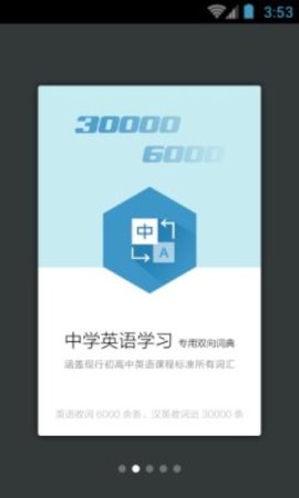 学生英语词典  v3.5.4图3