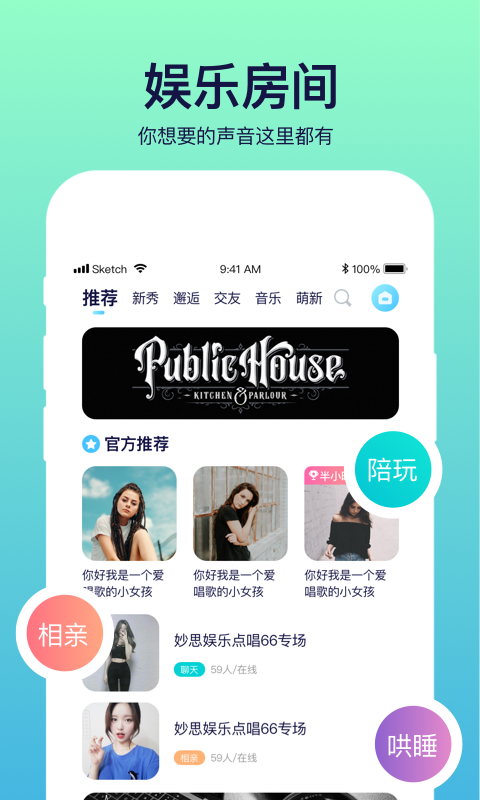 彩虹语音免费版下载安装苹果  v2.0.1图2