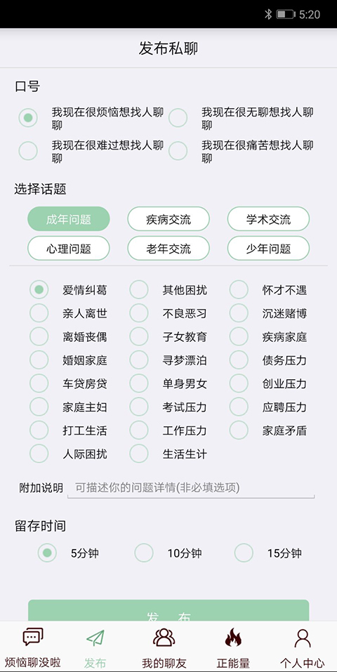 烦恼聊没啦手机版  v1.0图2