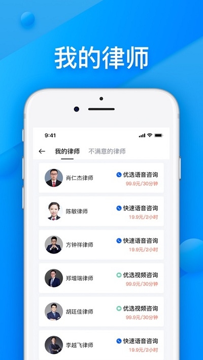 百姓律师  v4.2.7图3