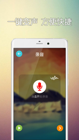 变声器专家手机版  v1.5.3图2