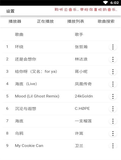 聆听云音乐安卓版  v1.1图2