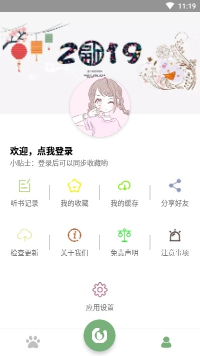 点点听书  v1.4.2图1