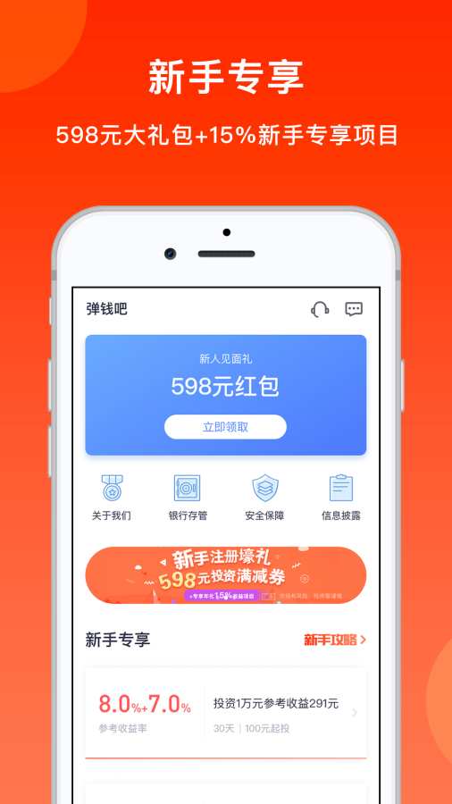 弹钱吧免费版  v2.3.0图1