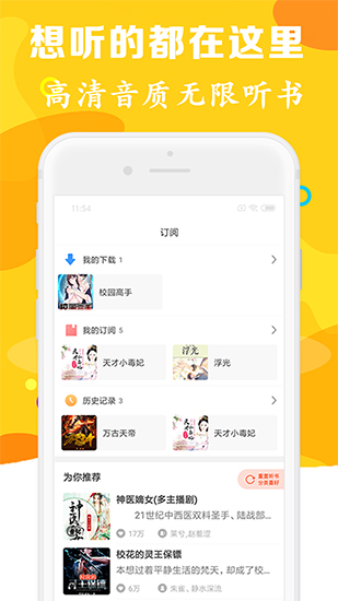 有声听书吧软件下载安装免费  v1.0.5图2