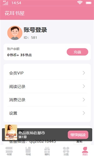 花耳书屋手机版  v3.4.6图3