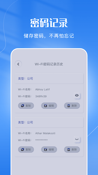 WiFi连接管家