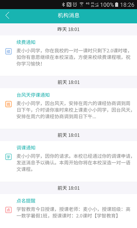 小麦助教家长  v2.0.1.32图2