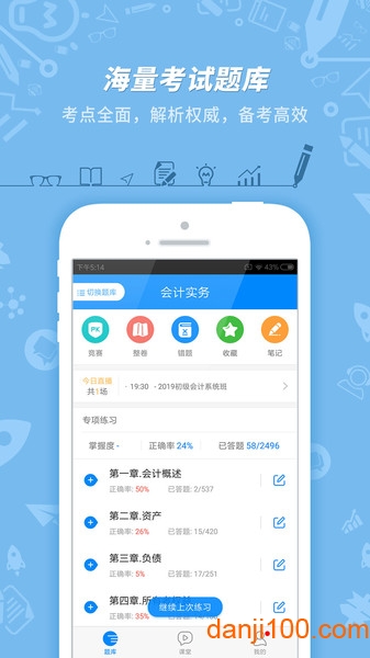 初级会计职称考试  v7.2.4图2