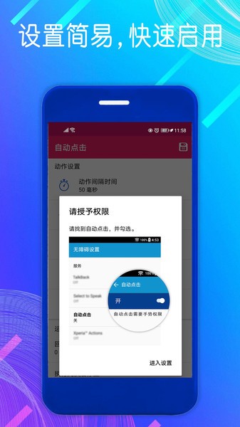 自动点击模拟器  v1.2.4图3