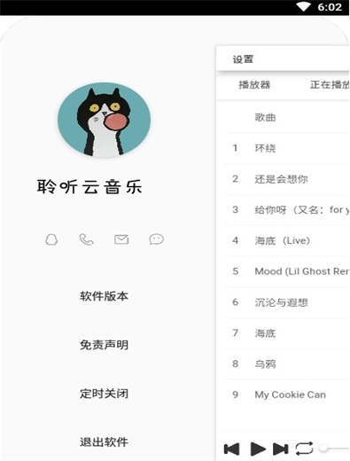 聆听云音乐安卓版  v1.1图1