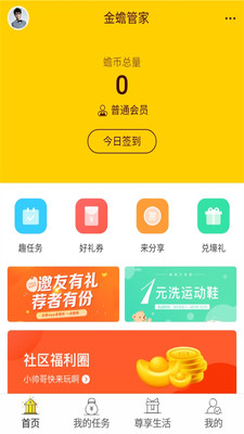 金蟾管家2024  v1.0图2