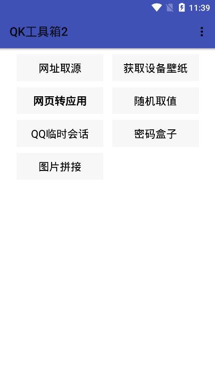 QK工具箱2  v6.79图2