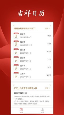 传统老黄历  v1.2.2图3